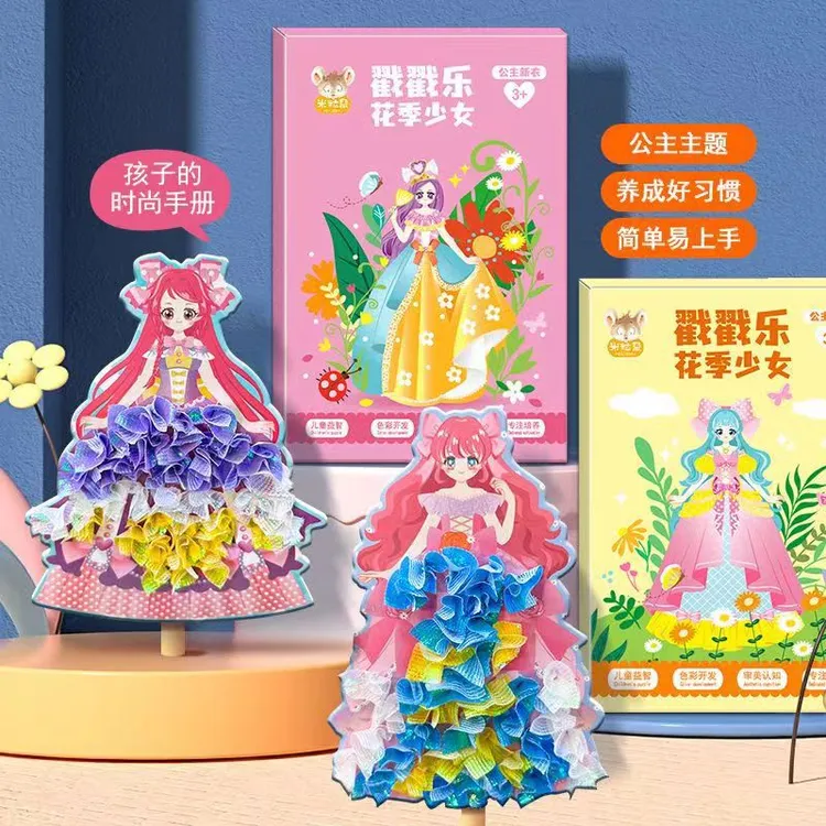 梦幻设计戳戳乐女孩玩具益智儿童手工diy公主换装粘创作女生时尚