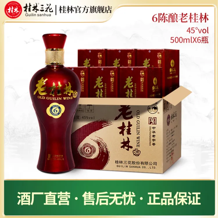 桂林三花酒 6年陈老桂林 米香型白酒 6瓶整箱礼盒装 45度500ml