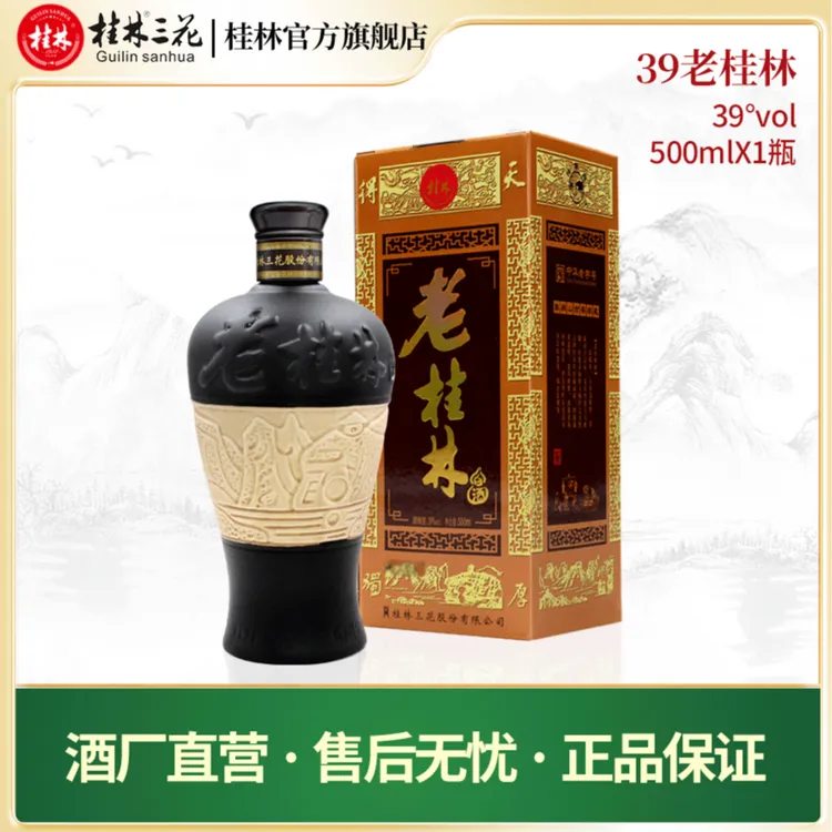 桂林三花官方自营桂林三花酒39度老桂林陶瓶米香型白酒39度500ml