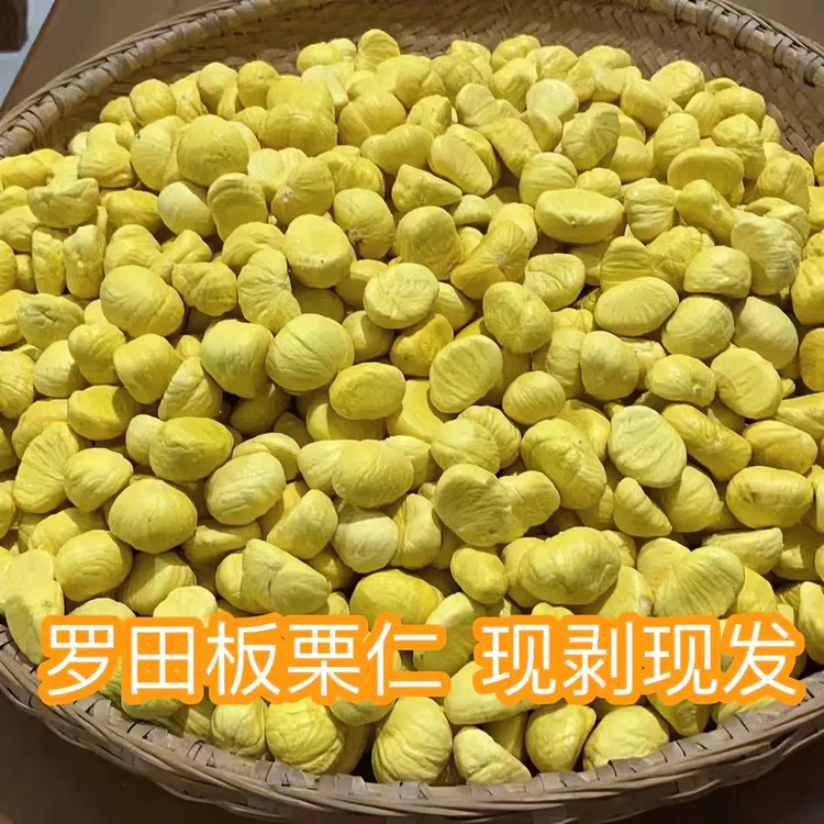 罗田生板栗仁优质大颗饱满软糯真空包装剥壳去皮粽子食材大粒去壳