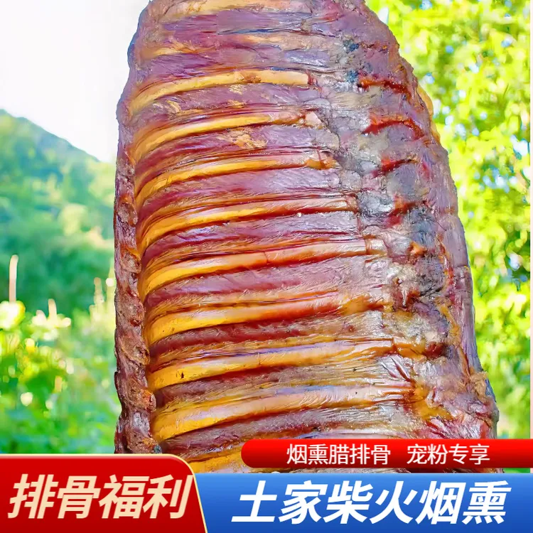 【腊排骨 精排】【整块发货】恩施烟熏腊排骨  手工腌制 柴火烟熏