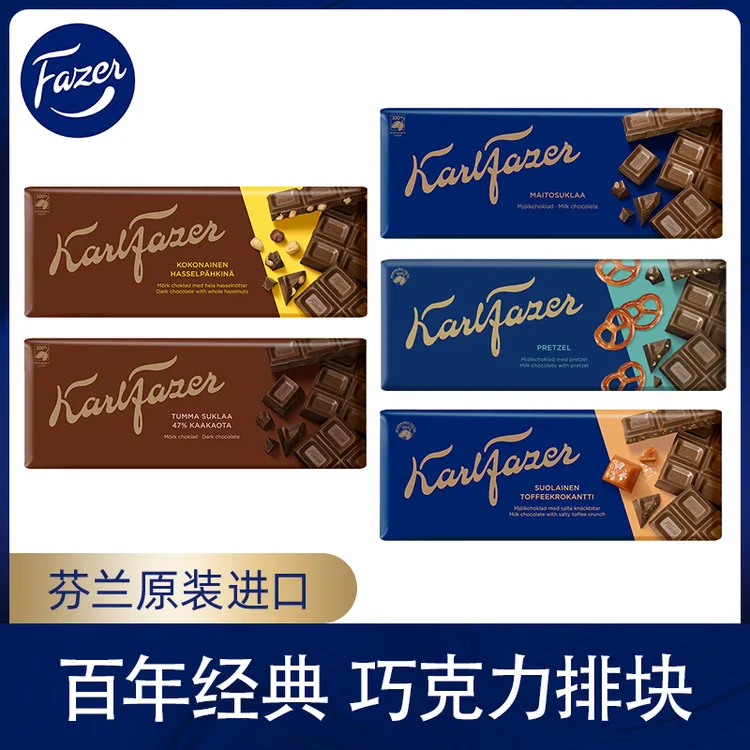芬兰进口Fazer/卡菲泽多口味牛奶巧克力可可脂黑巧零食180g大排块