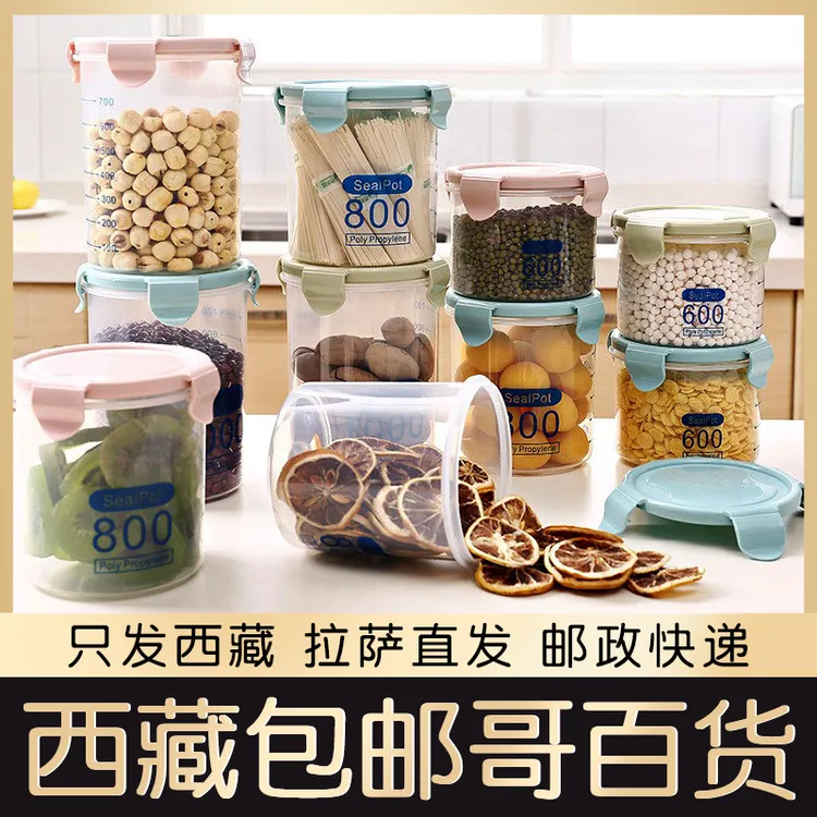 西藏包邮哥密封罐家用五谷杂粮厨房收纳神器食品级塑料盒储物罐