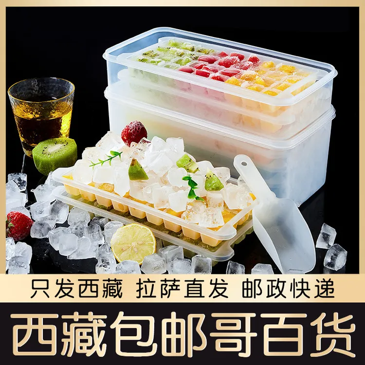 西藏包邮哥百货冻冰块模具制冰盒硅胶网红多冰格带盖家用冰箱神器