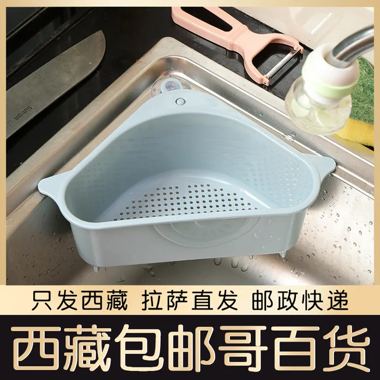 西藏包邮水槽三角沥水篮吸盘式洗菜盆过滤水置物架洗碗池收纳挂篮