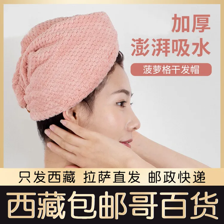 西藏包邮哥百货干发帽吸水速干毛巾浴帽发带长发可爱家用包头毛巾