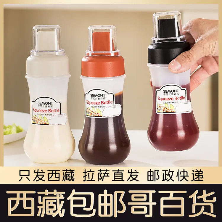 西藏包邮挤酱瓶沙拉番茄酱挤压瓶厨房酱料瓶挤蚝油蜂蜜分装调料罐