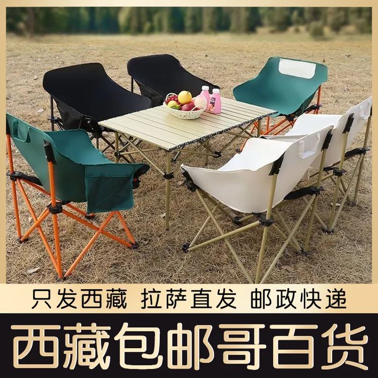 西藏包邮月亮椅户外椅子露营摆摊折叠便携式桌椅旅游折叠蛋卷桌