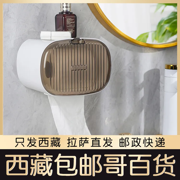 西藏包邮免打孔卫生间纸巾盒防水厕所抽纸卷纸盒洗手间收纳架壁挂