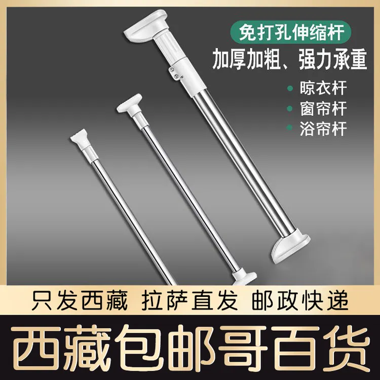 西藏哥免打孔安装伸缩杆晾衣杆浴室卫生间架浴帘杆窗帘杆衣柜