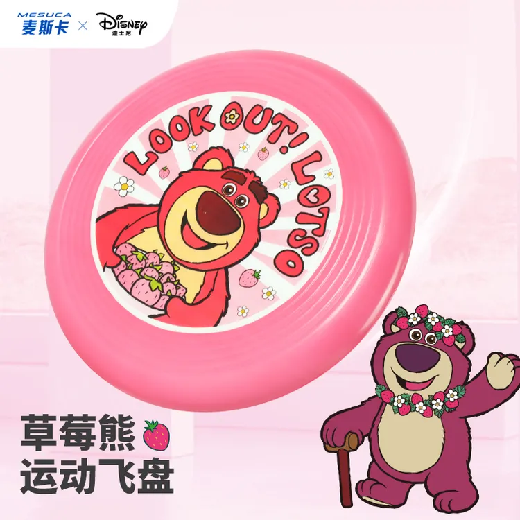 迪士尼草莓熊儿童飞盘软大号青少年专业户外运动飞碟亲子互动玩具