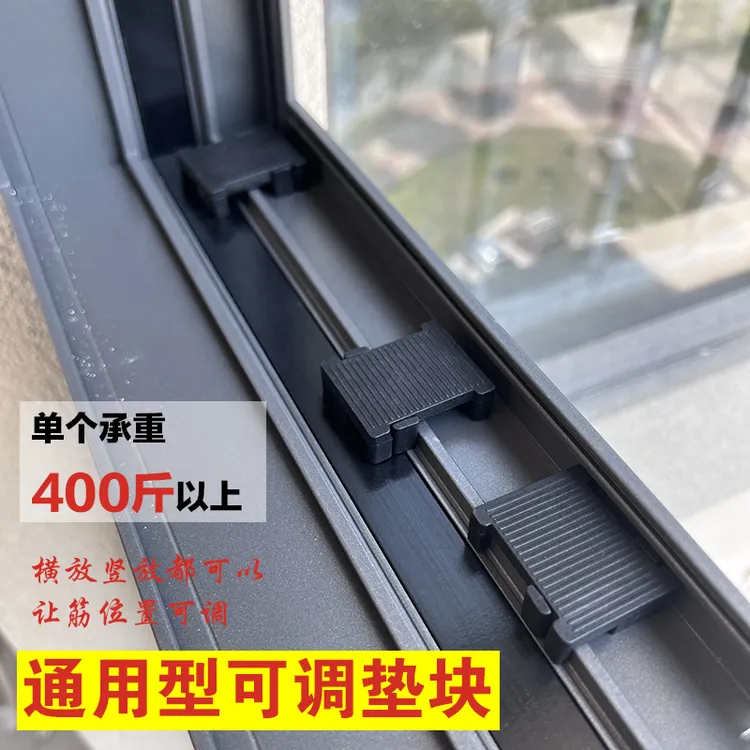 门窗安装固定玻璃垫块 断桥窗通用型可调塑料垫片可调节让筋垫高