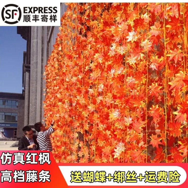仿真红枫叶藤条塑料花藤树叶子装饰藤蔓假花格栅吊顶植物管道缠绕