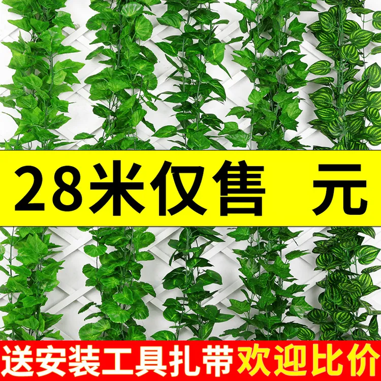 仿真藤条藤蔓植物绿色树叶下水管道吊顶装饰花藤假花塑料绿叶遮挡