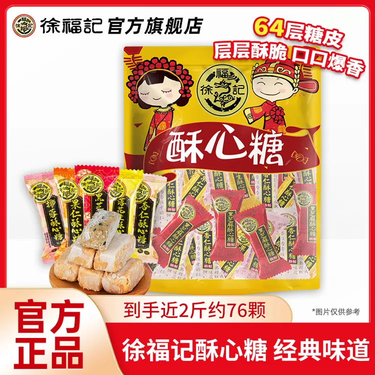 徐福记酥心糖喜糖婚糖结婚订婚庆礼盒伴手礼成品软硬糖果散装批发