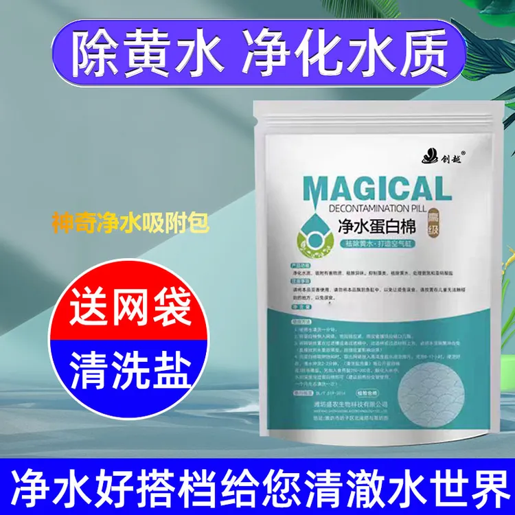 蛋白棉水族鱼缸专用过滤棉材料除腥臭去黄水污力丸净水剂去污去味