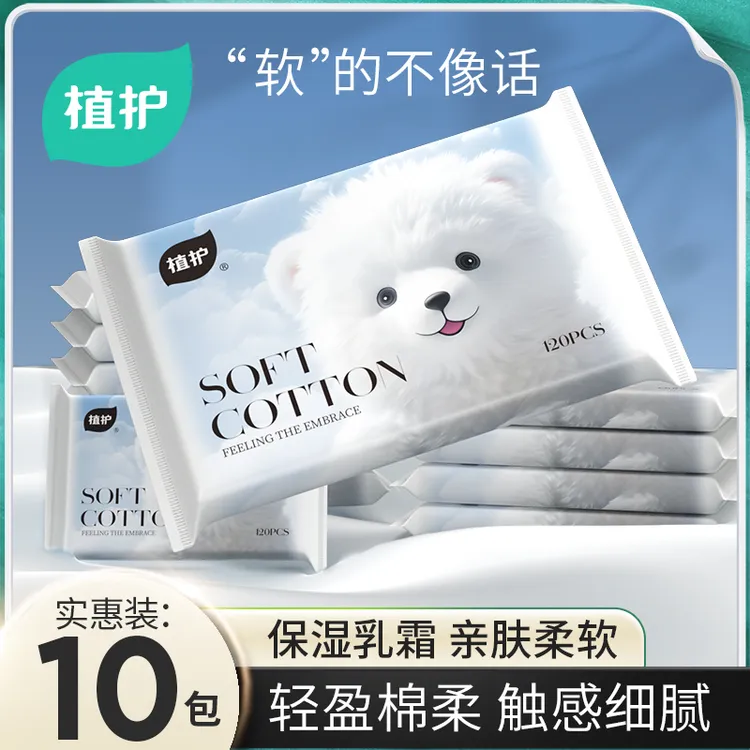 植护乳霜纸面巾便携式新疆棉柔软亲肤保湿柔保湿乳霜柔纸巾