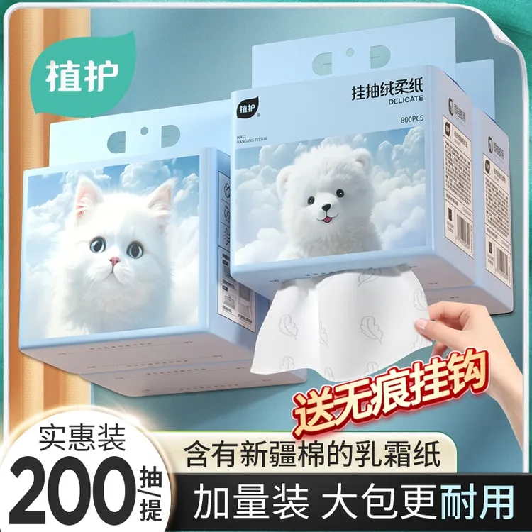 植护悬挂式800张云朵熊绒柔纸新生儿专用乳霜纸宝宝保湿纸擦鼻涕