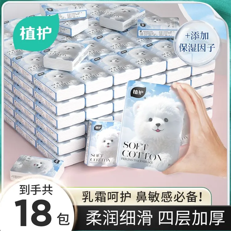 植护云朵熊乳霜纸随身包手帕纸便携式纸巾小包餐巾纸家用抽纸巾