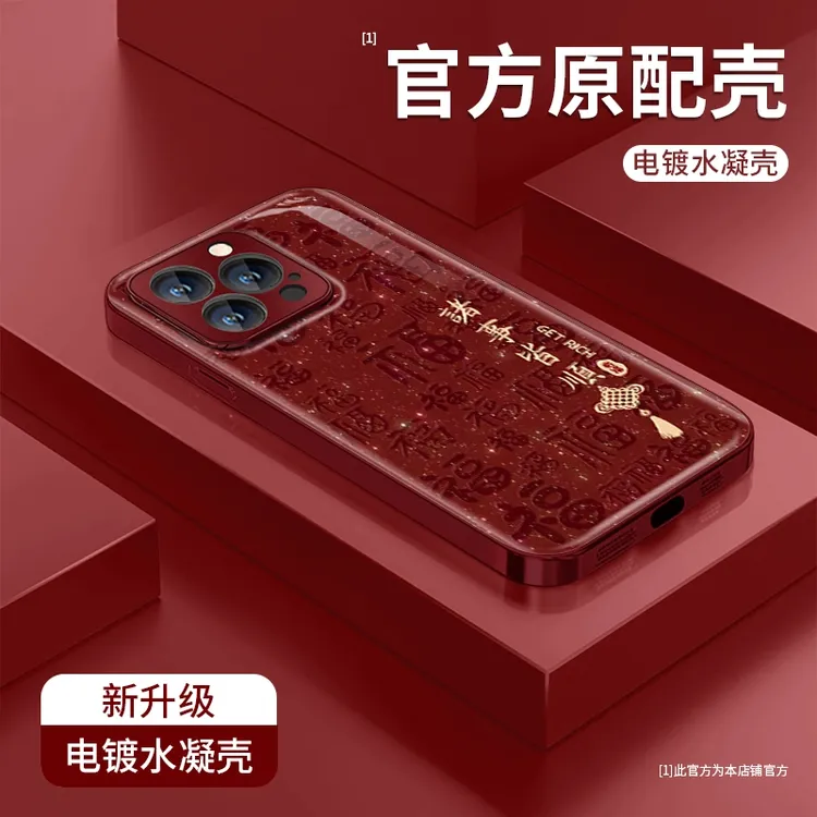 诸事皆顺适用苹果16华为vivo防摔oppo小米电镀水凝高级感手机壳