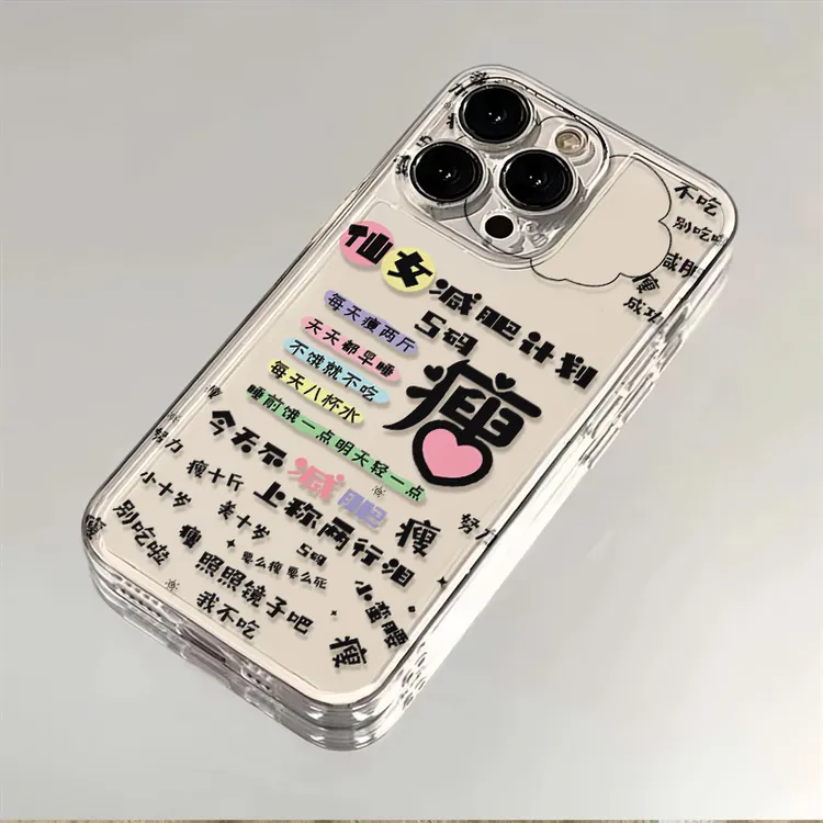 仙女减肥计划适用苹果小米oppovivo华为iPhone12/13/14/15手机壳7