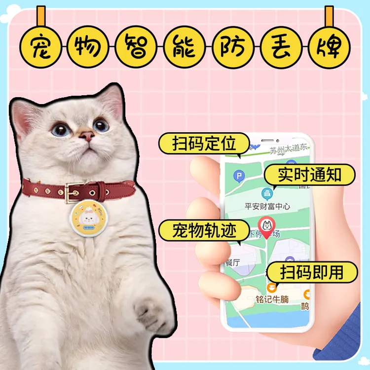 宠物智能防丢牌扫码定位宠物智能身份卡防丢神器【定位扫码人】