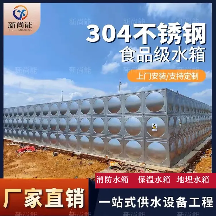 不锈钢水箱304方形消防水箱生活水塔地埋水箱全国免费定制安装