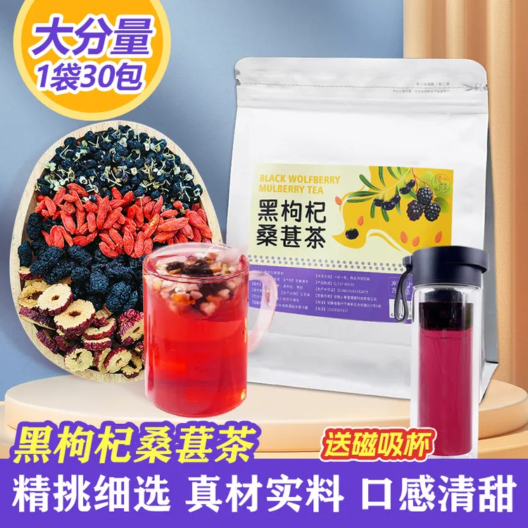 黑枸杞桑葚茶组合花茶红枣枸杞配料干净方便泡水喝独立茶包多喝水