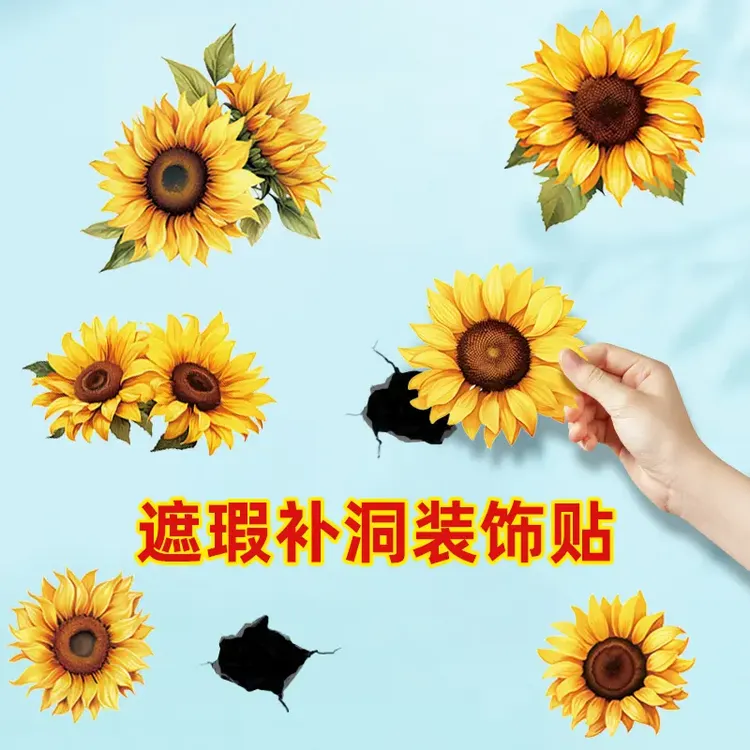 向日葵玻璃贴纸装饰补墙贴花卫生间防水墙贴墙面遮丑补洞自粘贴