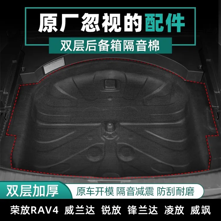 适用20-25丰田荣放威兰达锋兰达后备箱隔音棉锐放凌放威飒备胎棉