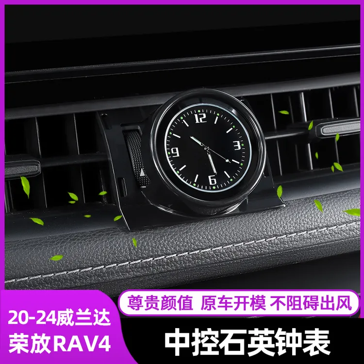 适用新20-25款丰田荣放RAV4威兰达车载时钟摆件装饰石英表中控表