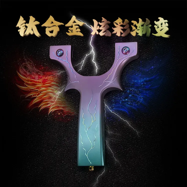 新款雷纹烤蓝钛合金玩具弹弓