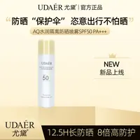 尤黛AQ水润隔离防晒喷雾防紫外线防护喷雾高倍