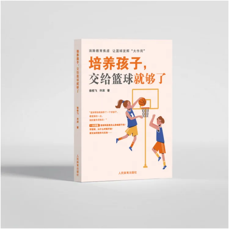 培养孩子，交给篮球就够了