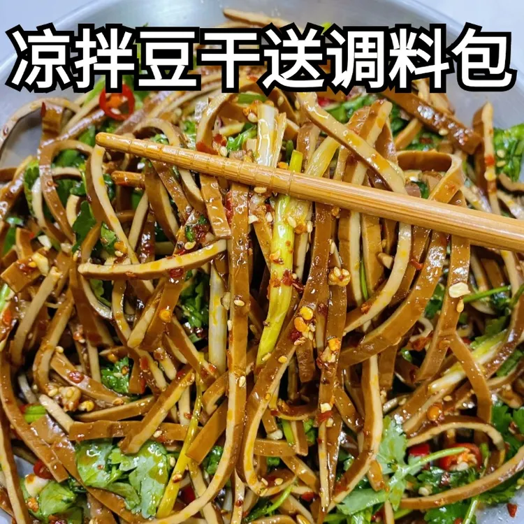 【送调料包】四川五香味豆干凉拌豆干烧烤豆干开袋即食火锅泡泡豆干
