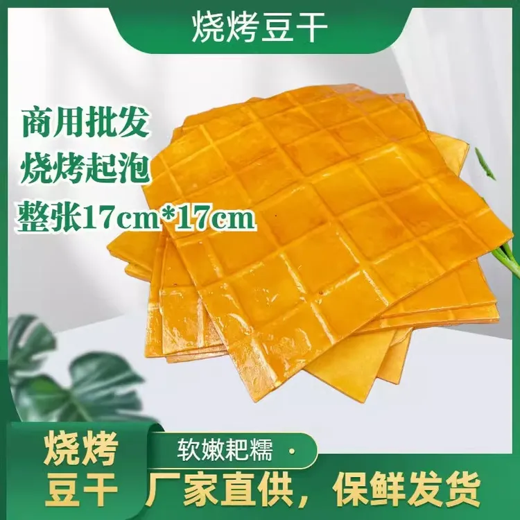 四川重庆烧烤泡泡豆干起泡豆干商用卤豆干豆腐干豆皮火锅串串凉拌