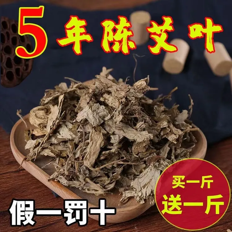 【假一罚十】5年纯艾叶3年陈干艾草叶泡脚儿童泡澡产后做月子洗头
