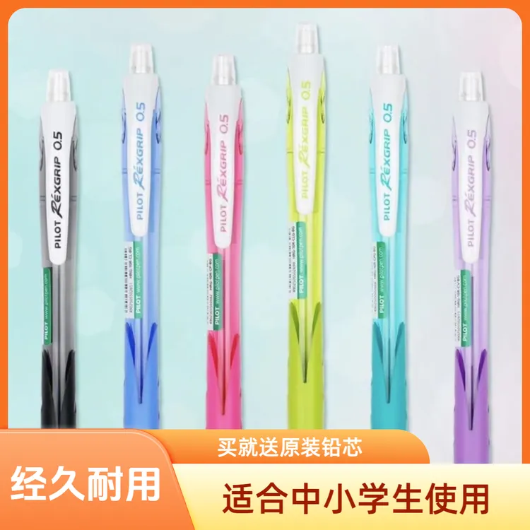 百乐HRG-10R  0.5彩色杆自动铅笔防断铅芯铅笔 中小学生耐用耐摔