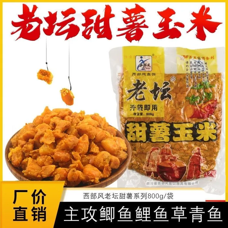 老坛甜薯玉米800克野钓鲤鱼鲫鱼草鱼扁鱼黑坑通用精选开袋