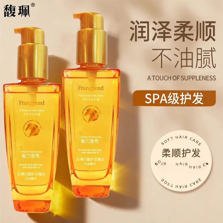 馥珮护发精油女改善干枯柔顺保湿润泽秀发丝滑护发油男护发素正品