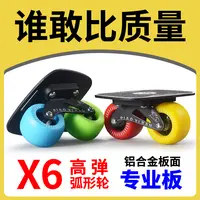 【新手推荐】铝合金漂移板弧形轮成人儿童分体陆地刷街代步专业板