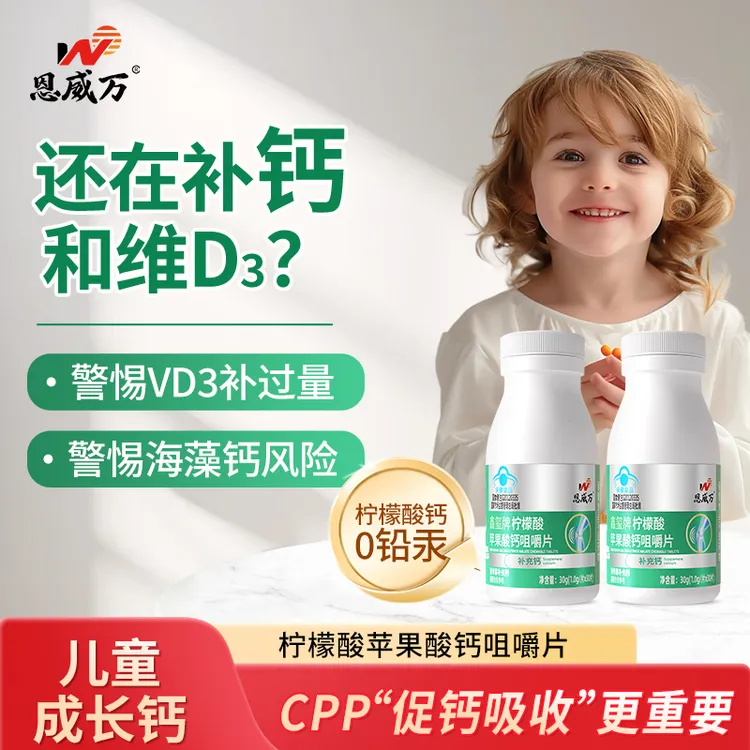 10瓶恩威万柠檬酸苹果酸钙咀嚼片