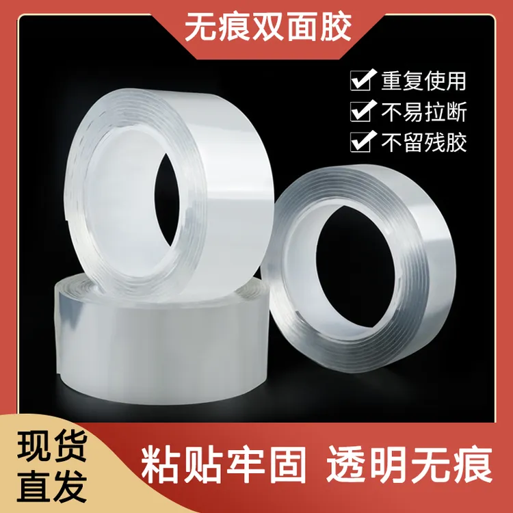  双面胶 魔力胶带 无痕胶带强力透明胶贴 家用多功能透明双面胶 E
