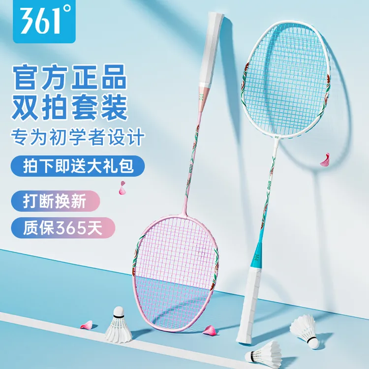 361°羽毛球拍正品全碳素超轻双拍耐用型儿童成人单拍套装训练入门