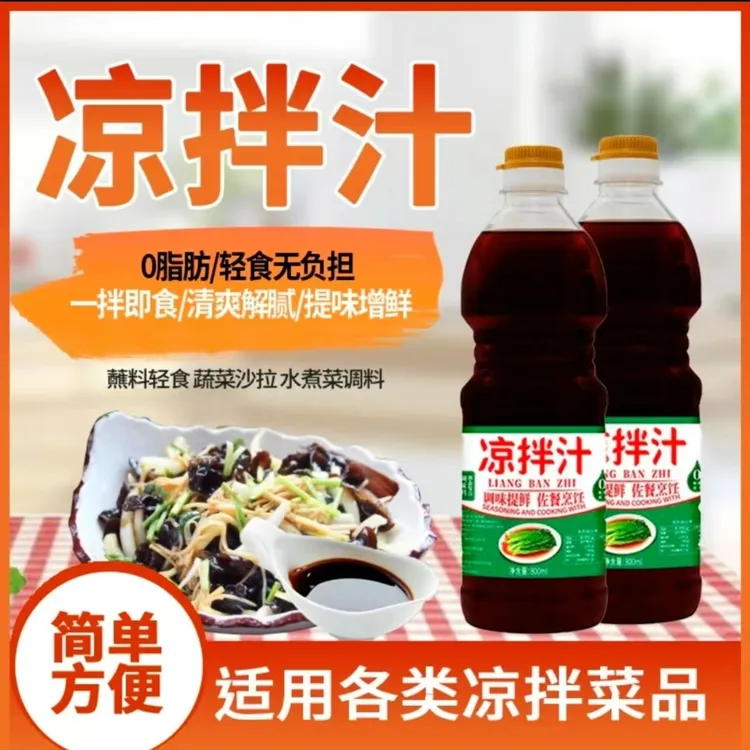 甄选凉拌汁800ml酿造调味捞拌汁松茸提鲜0脂拌面凉皮拍黄瓜家用