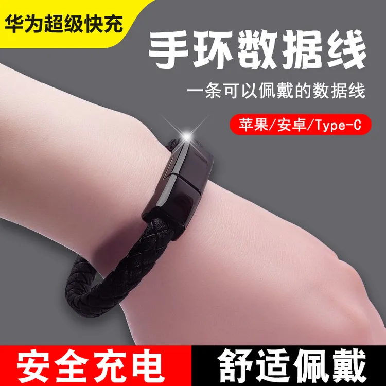 手环快充电器苹果数据线适用vivo华为OPPO安卓手链type-c便携短线