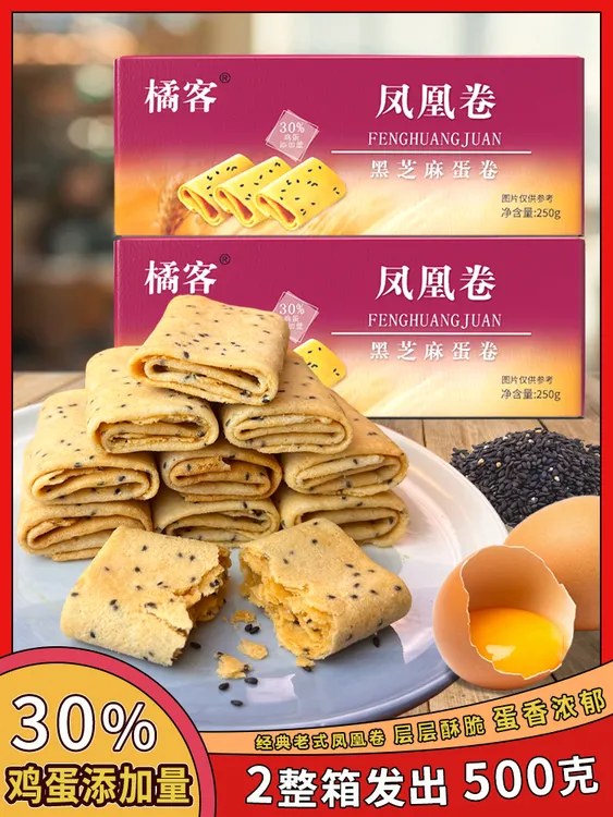 橘客手工凤凰卷休闲零食浓郁芝麻味香脆鸡蛋卷手工酥脆饼干香浓