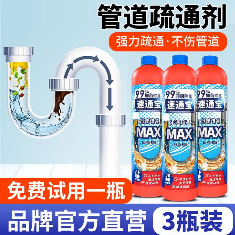 管道疏通剂 疏通 去味 去小飞虫 凝胶挂壁 直达堵塞