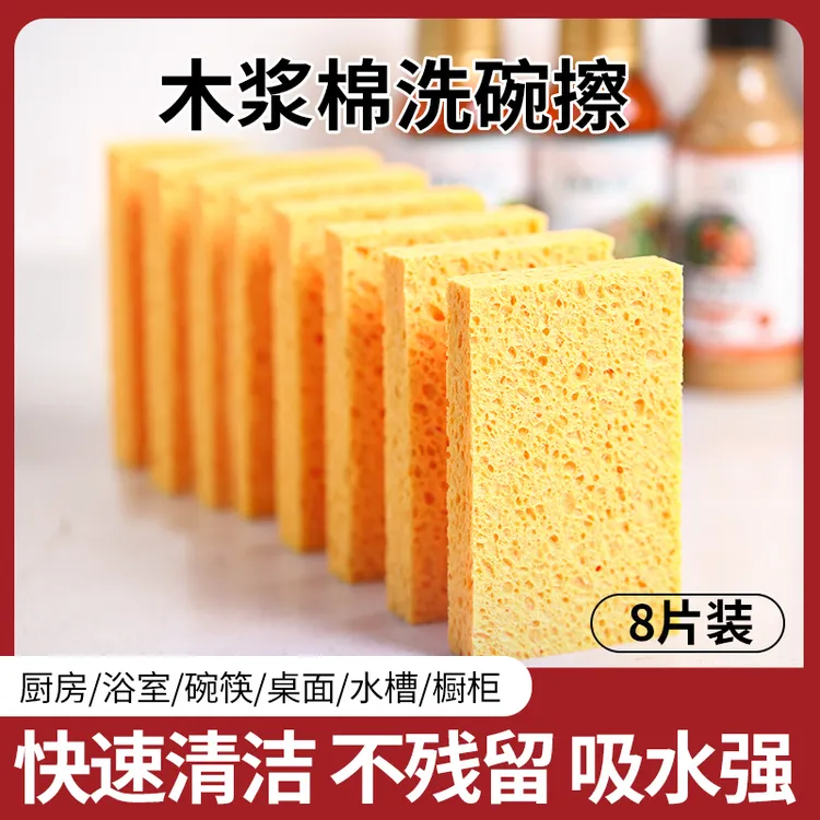 加厚款木浆棉洗碗擦【到手8片】不沾油不掉渣强吸水刷碗利器