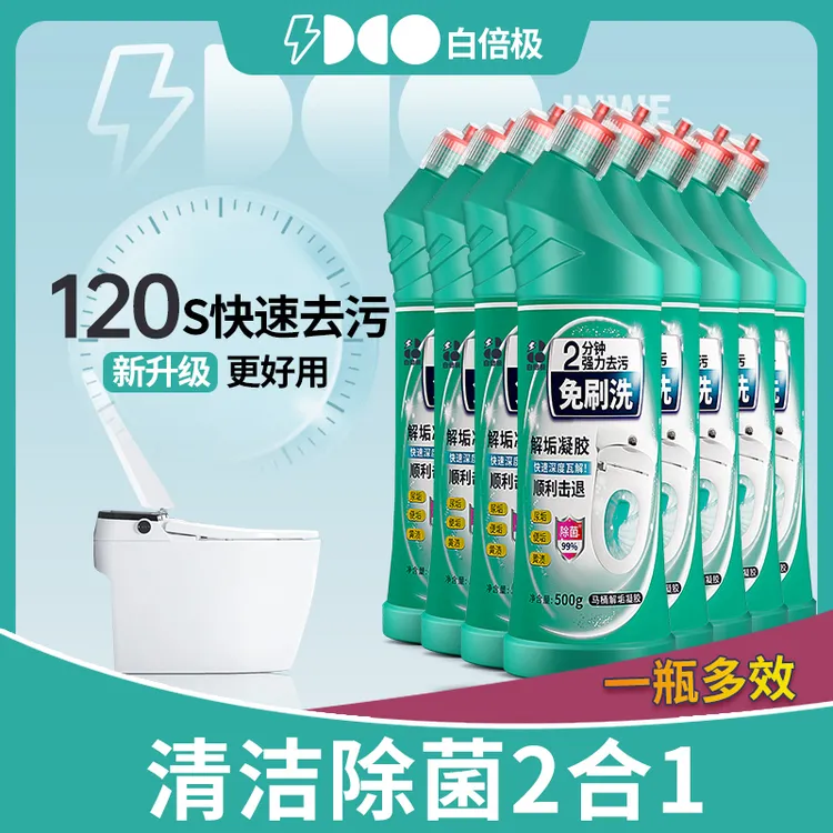 {免刷洗-马桶清洁剂}告别马桶刷 解垢凝胶 120秒快速深层瓦解污垢